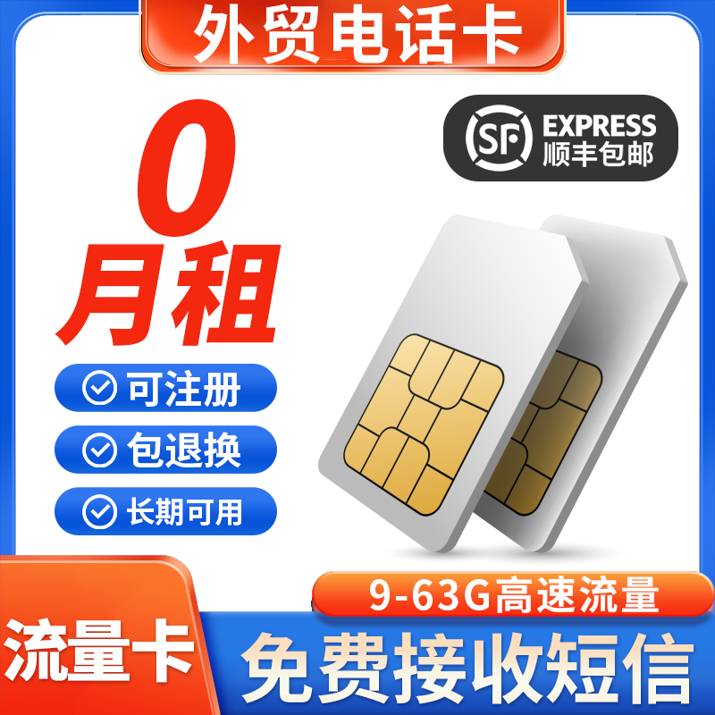 180天33G鸭鸭卡手机电话号码卡流量上网卡0月租4g外贸可用长期卡