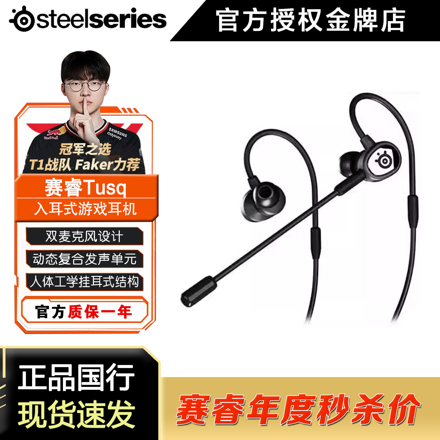 steelseries/赛睿 TUSQ入耳式游戏耳机CSGO和平精英吃鸡耳塞