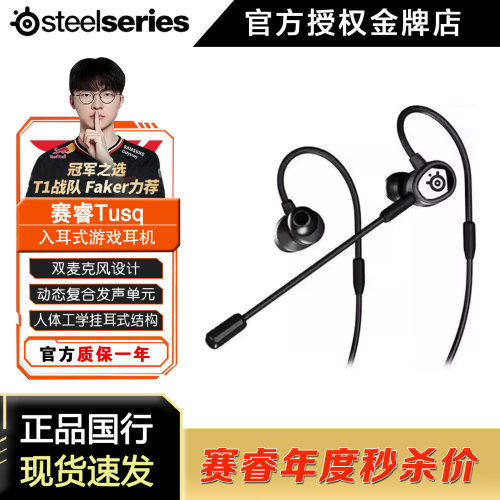 赛睿耳塞有线入耳式新店特惠