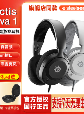 steelseries/赛睿 Arctis Nova1PS 寒冰1 寒冰3电竞游戏耳机