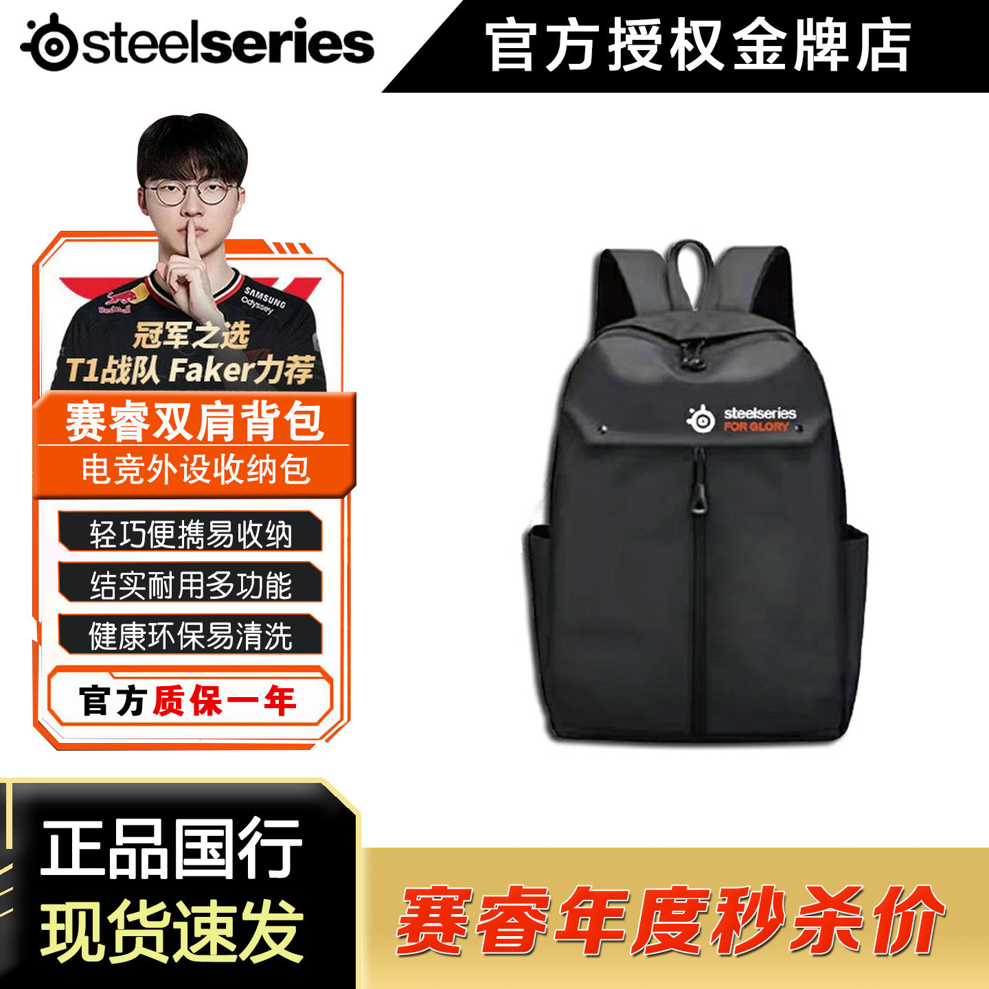 Steelseries/赛睿新款电竞背包游戏电竞外设收纳包耳机包斜挎包