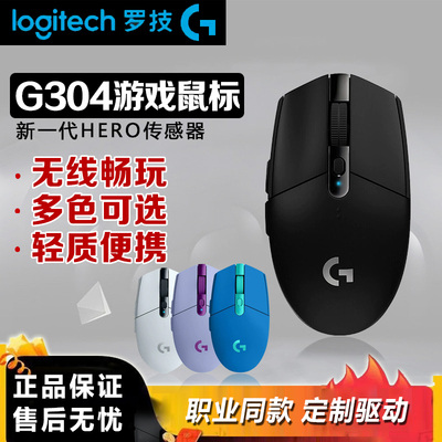 罗技g304电竞游戏无线鼠标游戏办公专用鼠标编程LOL吃鸡外设拆包