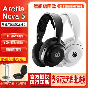 赛睿Arctis寒冰2代新星Nova SteelSeries 5电竞游戏耳机 包邮 顺丰