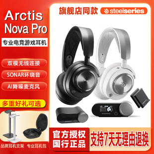 SteelSeries赛睿寒冰Nova Pro Wireless四模寒冰无线游戏耳机吃鸡