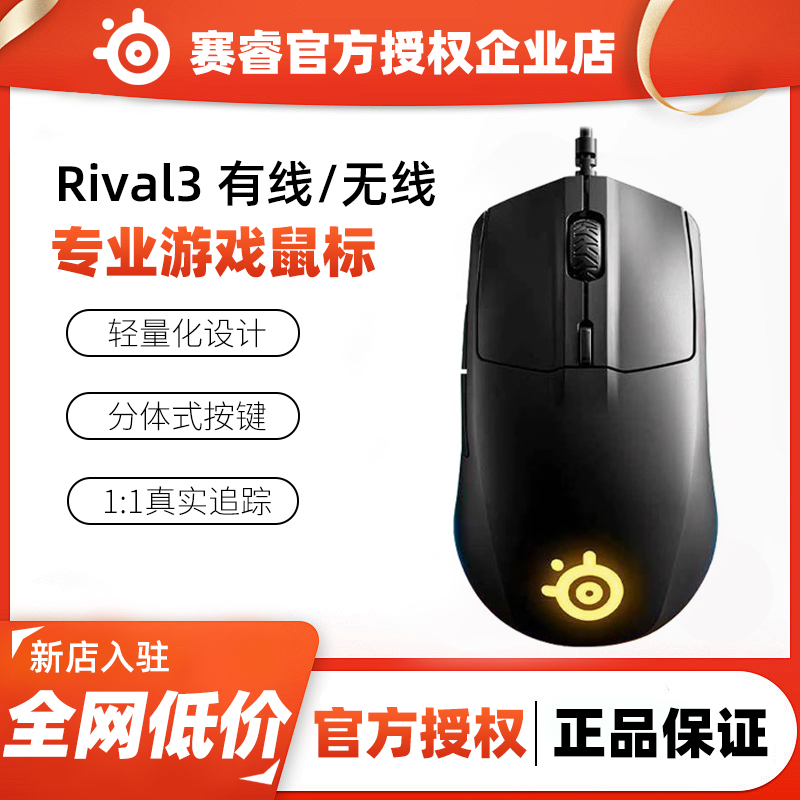 Steelseries赛睿Rival3/5电脑有线无线电竞游戏吃鸡RGB背光鼠标