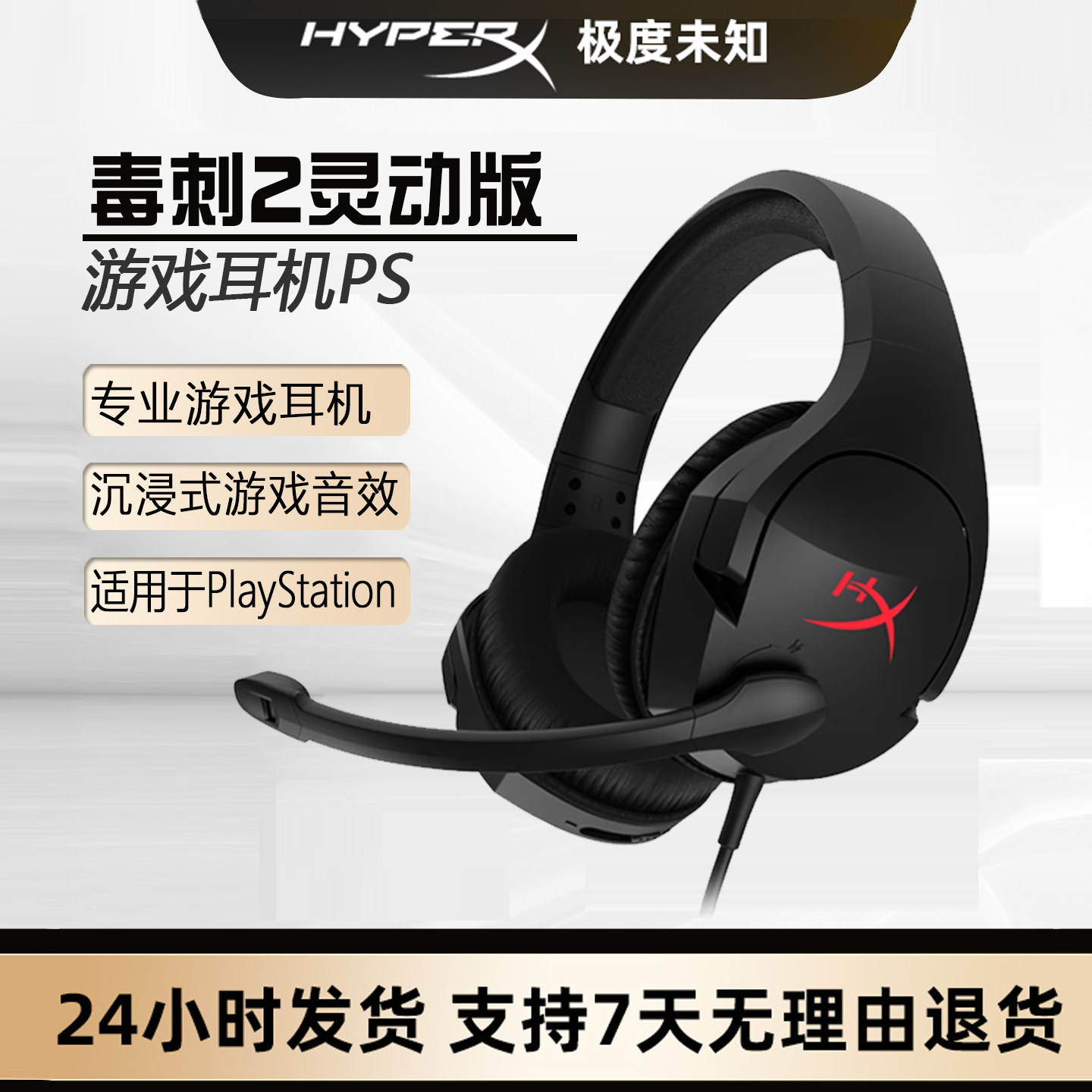 hyperx极度未知 毒刺2灵动无线版DTS版本暴风战斧7.1无线游戏耳机