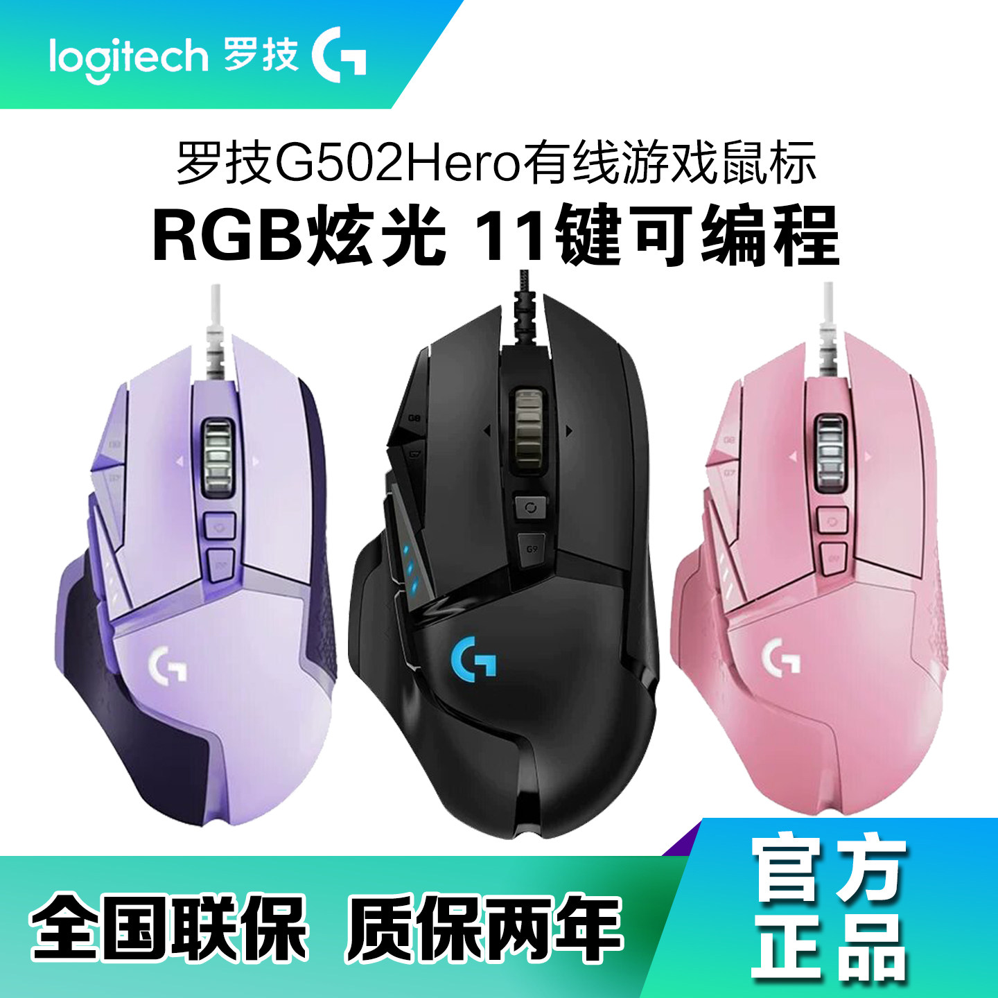罗技G502HERO有线RGB游戏鼠标