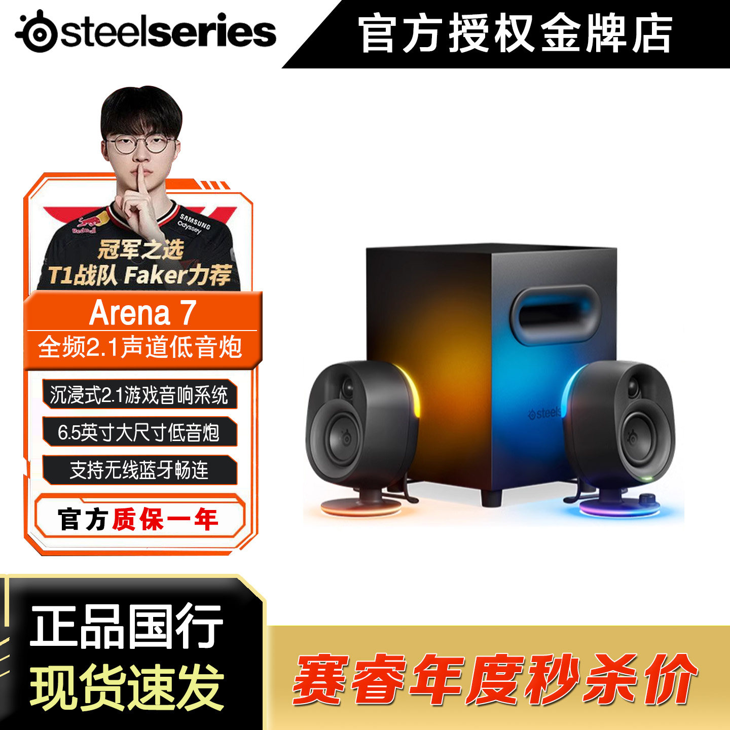 steelseries/赛睿 Arena 7电脑音响台式音箱低音炮电竞游戏扬声器