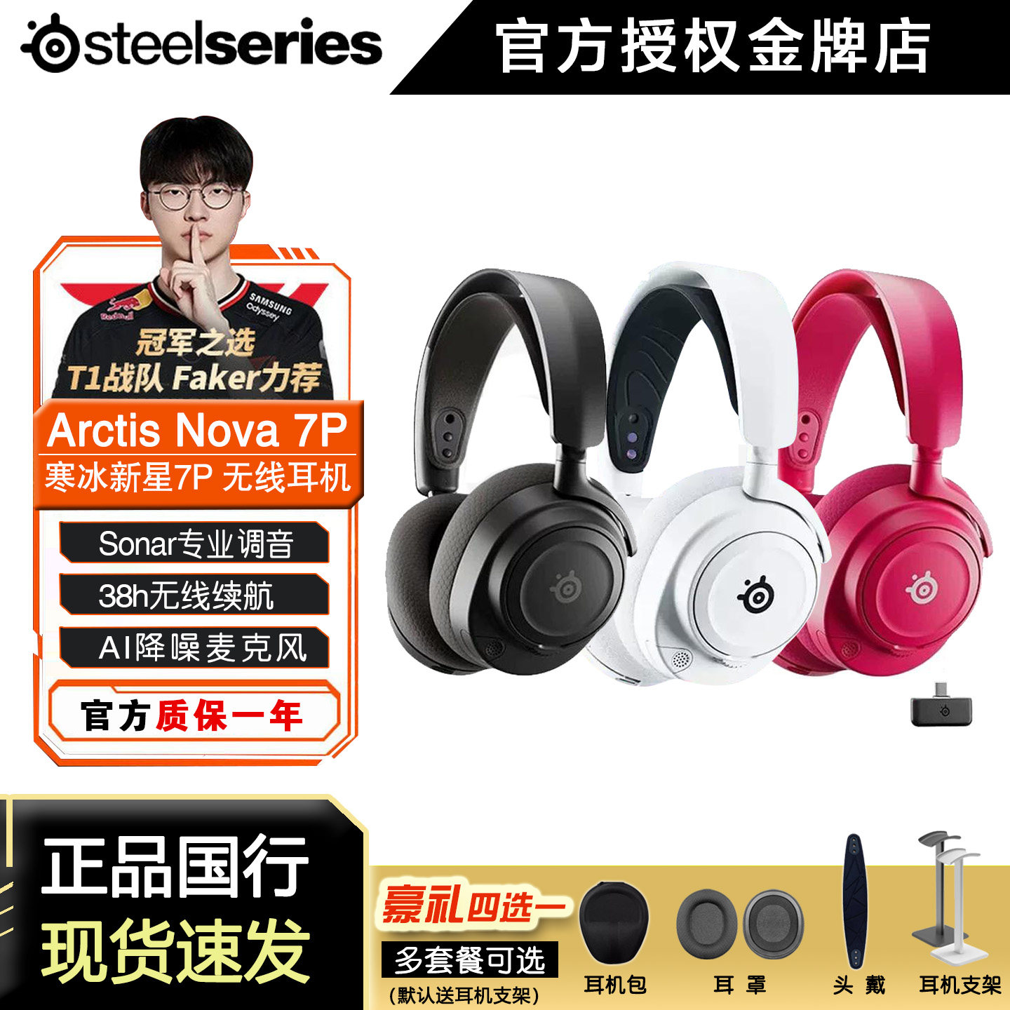 顺丰Steelseries赛睿Arctis Nova7 Gen 2二代电竞游戏无线耳机