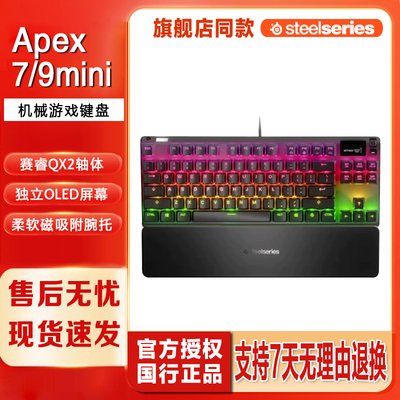 青红轴Apex9mini赛睿机械键盘