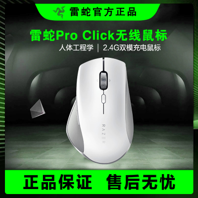 雷蛇ProClick无线蓝牙充电鼠标