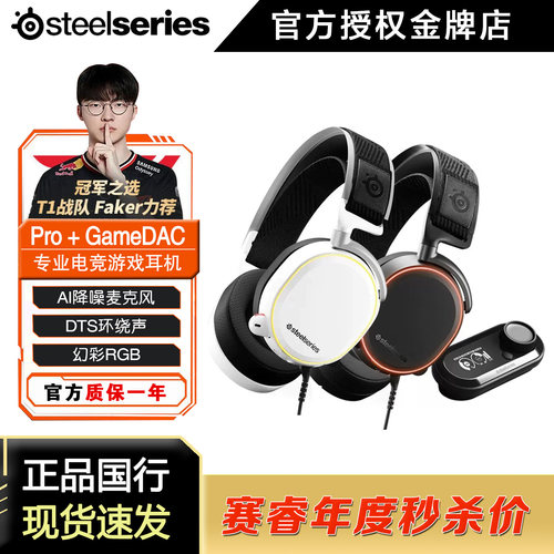 赛睿寒冰pro+GameDAC游戏耳机