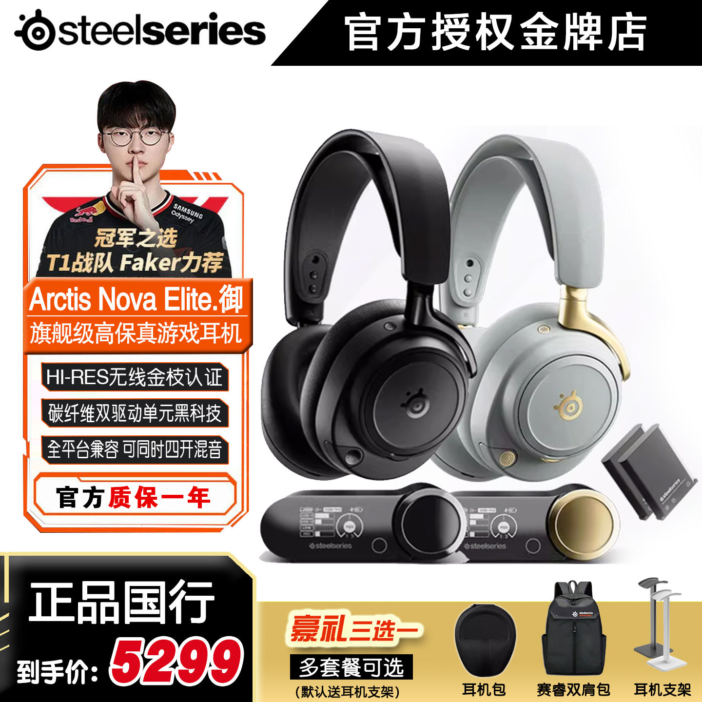 SteelSeries赛睿旗舰寒冰新星Arctis Nova Elite御无线游戏耳机