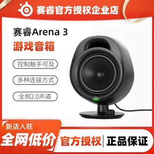 Arena 3电脑音响台式 赛睿 steelseries 蓝牙多媒体音箱电竞游戏