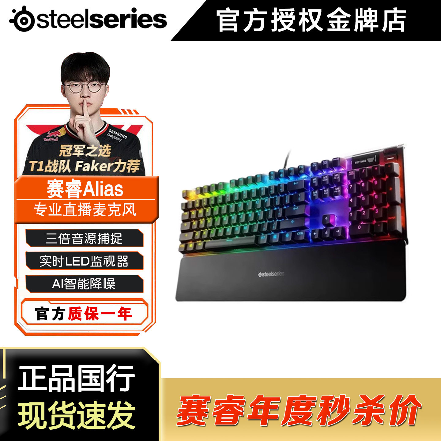 赛睿磁轴机械键盘新店特惠