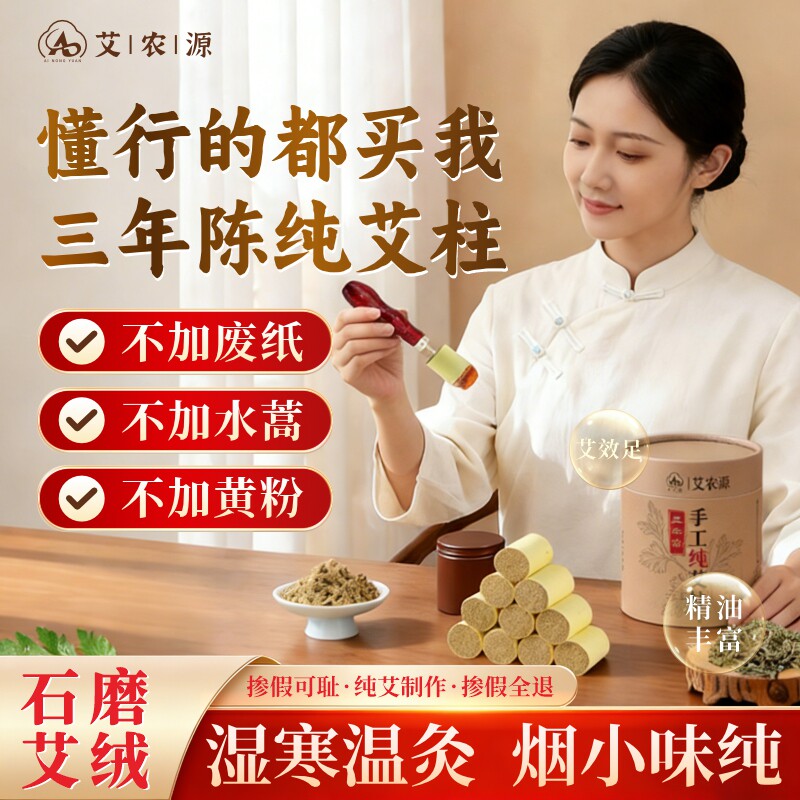 三年陈艾条短艾柱家用艾草柱艾灸柱纯艾草官方旗舰店正品艾绒柱