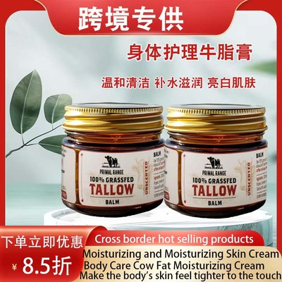 Primal Range Beef Tallow牛脂保湿霜，补水保湿滋润肌肤润肤霜