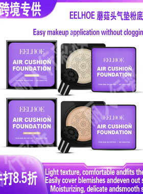 蘑菇头气垫粉底 cushion foundation轻松上妆不堵塞毛孔保湿遮瑕