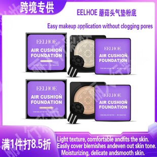 蘑菇头气垫粉底 cushion foundation轻松上妆不堵塞毛孔保湿遮瑕