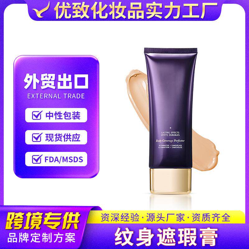 爆款纹身遮瑕膏遮盖身体纹身疤痕胎记隐形修护膏Scar concealer