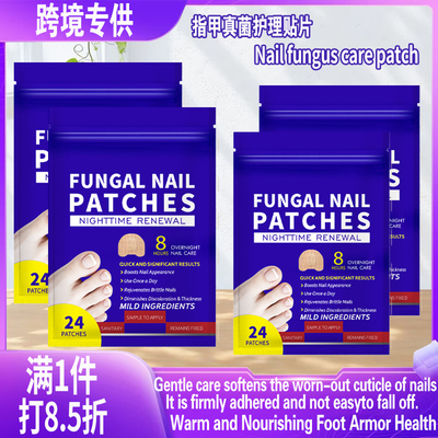24PCS指甲护理贴片Fungal Armor Patch温和呵护软化烂甲角质层
