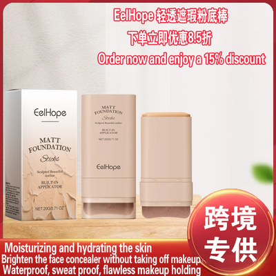 粉底棒，面部护理，保湿遮瑕