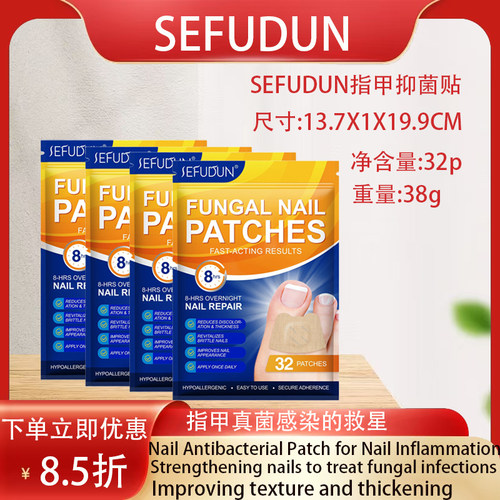 sefudun跨境指甲贴甲贴嵌甲贴甲沟脚趾修护矫正免胶水贴片