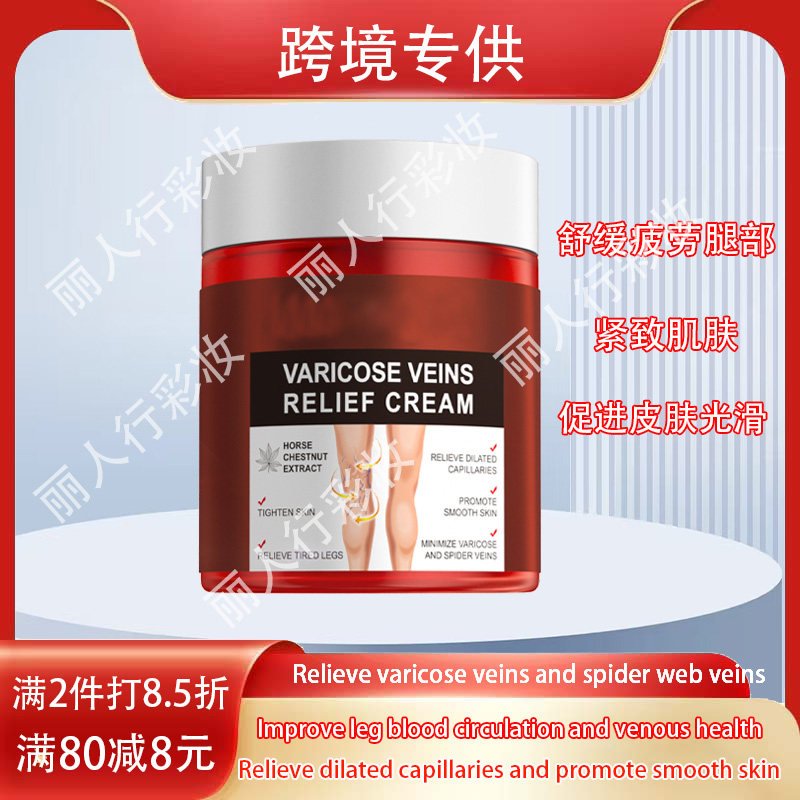 外贸静脉护理膏 腿部护理按摩曲张膏VARICOSE VEINS RELIEF CREAM