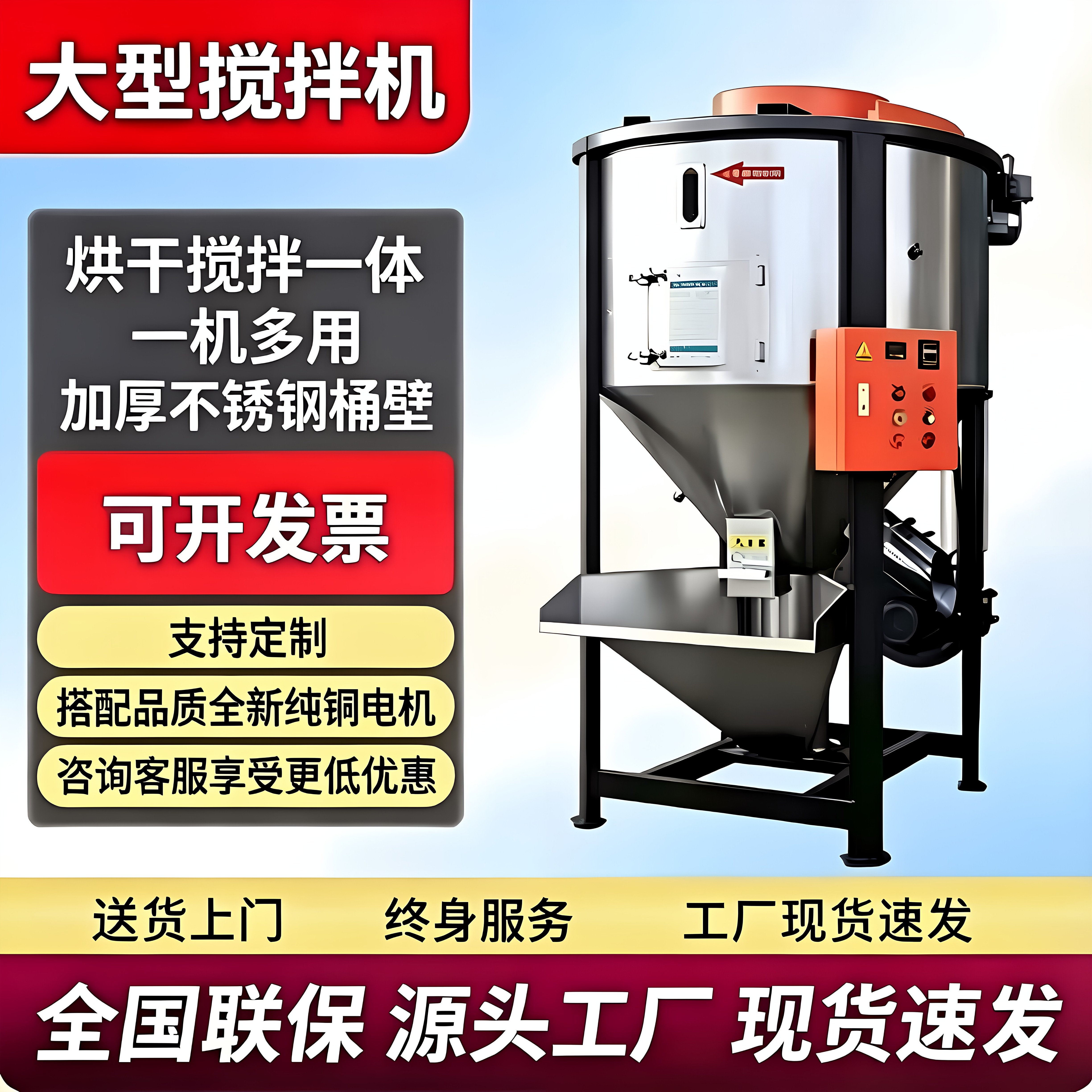 大型立式搅拌机加热烘干搅拌