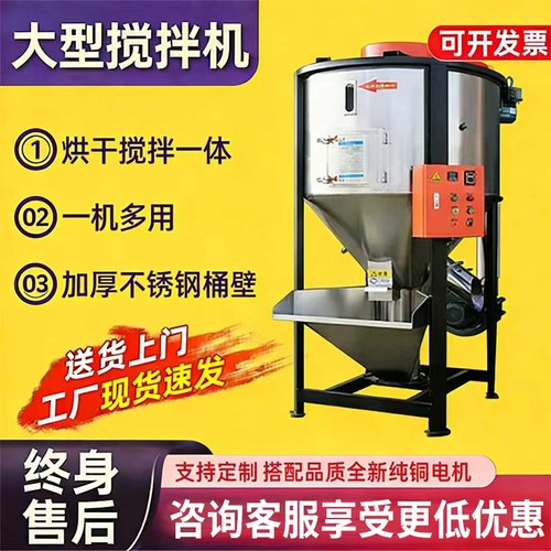 大型搅拌机立式塑料颗粒不锈钢拌料机螺旋搅拌饲料加热烘干混料机