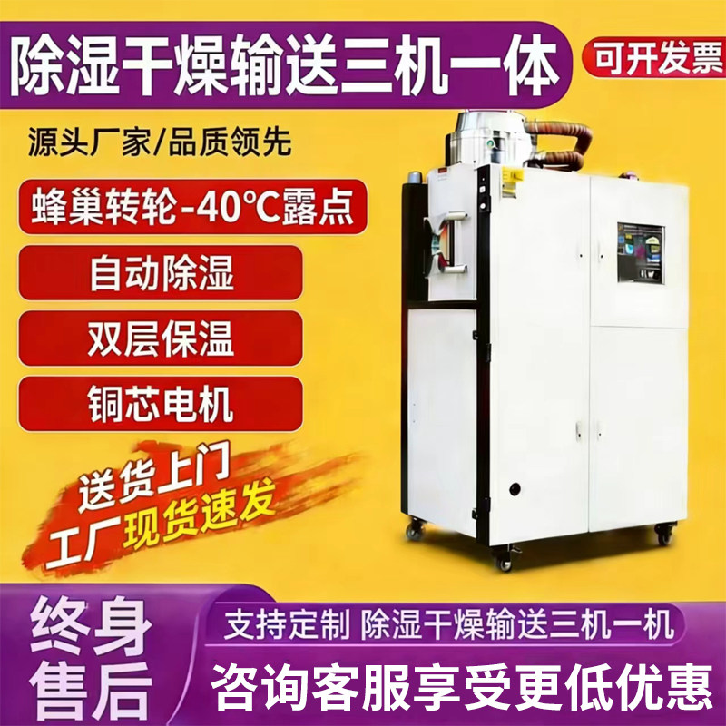 注塑干燥除湿运输三机一体