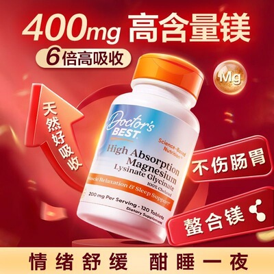 Doctor'sBest多特倍斯金达威甘氨酸镁片240粒进口睡眠高吸收好眠