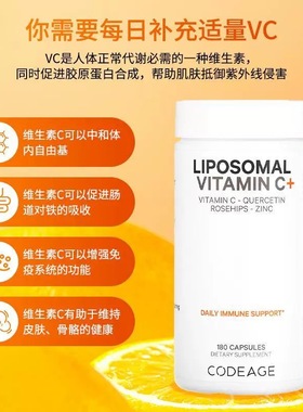 Codeage高含量脂质体VC复合维生素成人孕妇抵抗槲皮素锌
