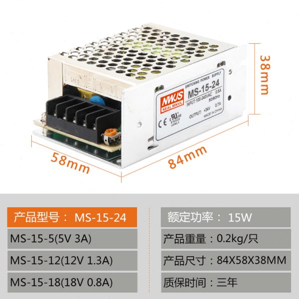 明伟小体积开关电源MS-35-24V12V5VMS-15-12V MS-25-5V直流电源