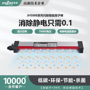 JH5008B离子风棒造纸薄膜静电消除棒静电消除器L300MM