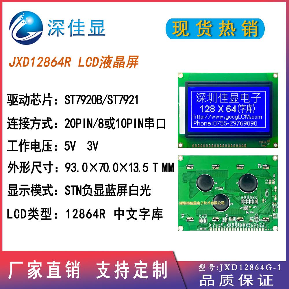 12864带字库LCD液晶屏128X64LCM液晶模块 128*64民用级兰屏显示屏