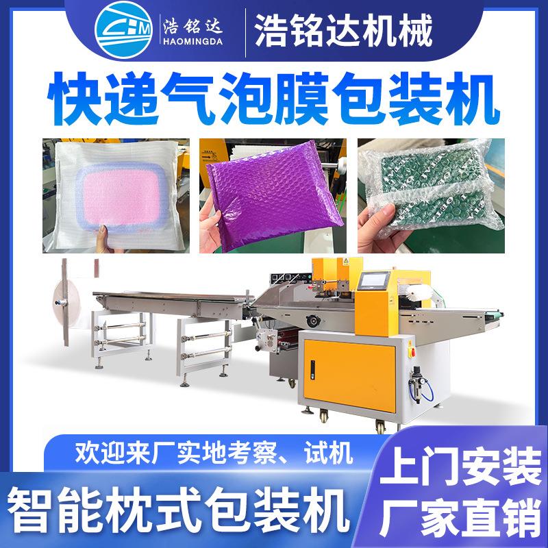 全自动气泡膜包装机 电商快递袋珠光膜打包机 珍珠棉气泡袋包装机