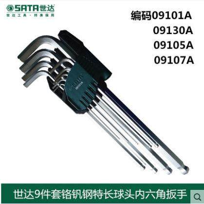 世达工具9件套装加长特长内六角扳手09101A 09103A 09105A 09107A
