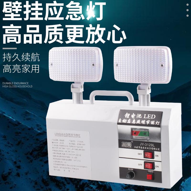 俱竞阳双头应急灯3129LED锂电家用30W强光停电自动照明消防挂壁灯