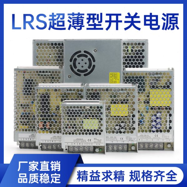 LRS开关电源24V工业超薄220v转12V直流5A50W100W150W变压器350W