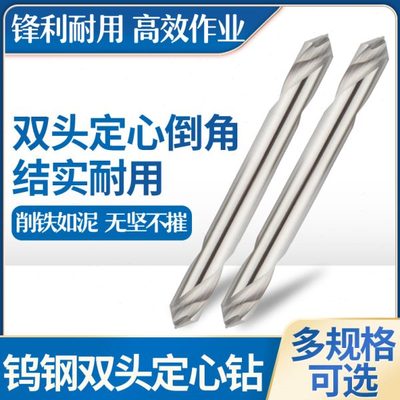 钨钢合金双头中心钻头定心钻90度加长定位倒角刀开孔器不锈钢点孔