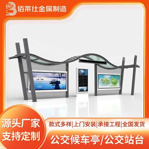 不锈钢太阳能广告牌滚动智能公交候车亭仿古现代简约城市公交站台