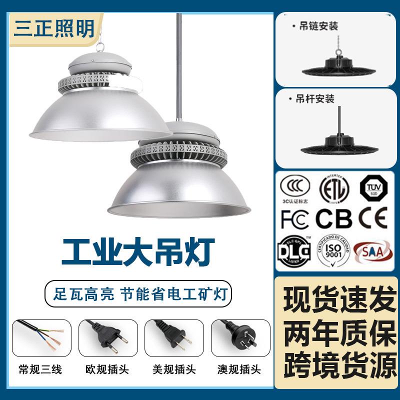 超亮led工矿灯100w工业照明大吊灯车间仓库天棚灯厂房工厂灯200w