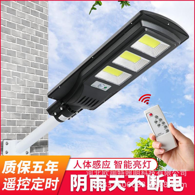 欧润特太阳能灯户外庭院灯超亮防水家用新农村照明LED人体感应灯