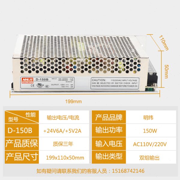 明伟两路电源5V 24V双组隔离开关电源24V6A 5V2A D-150B双路两组