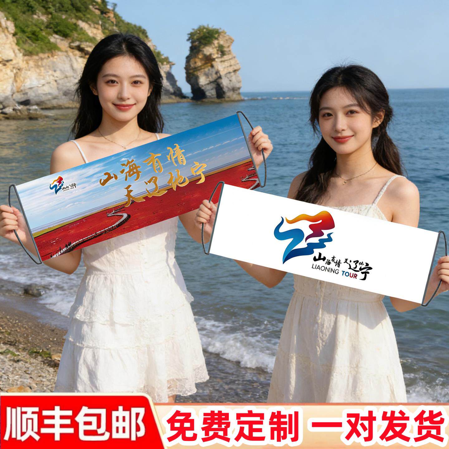 山海有情天辽地宁手拉旗定制旅游文旅宣传拍照打卡景区小横幅旗帜