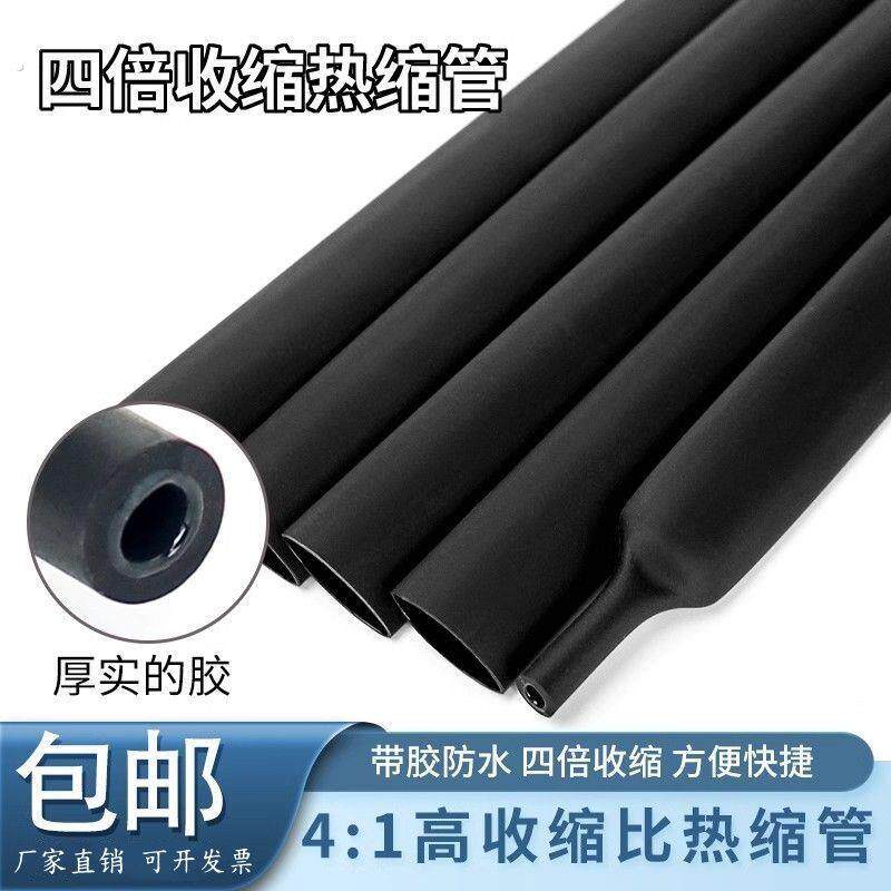 热缩管10倍收缩加厚热缩管加厚绝缘双壁套管防水修复组合耐高温4