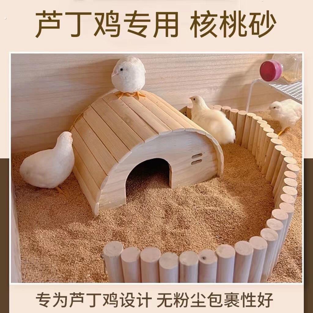 10斤芦丁鸡专用去尘除臭核桃沙垫料易清理瞭循环使用宠物垫料