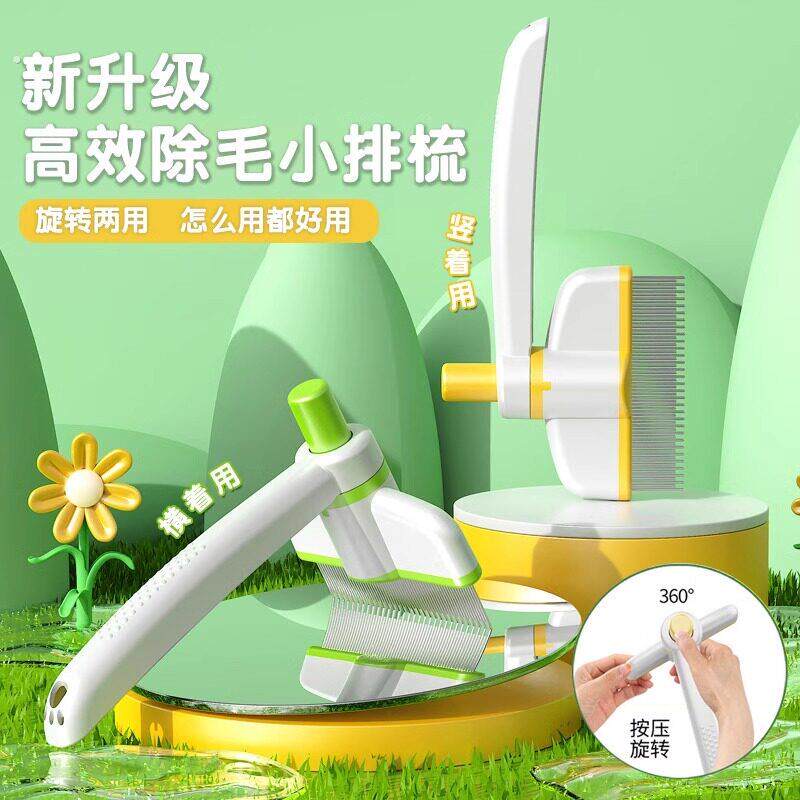 猫梳子排梳可旋转密齿针梳去浮毛长毛宠物梳毛神器猫咪毛清理专用