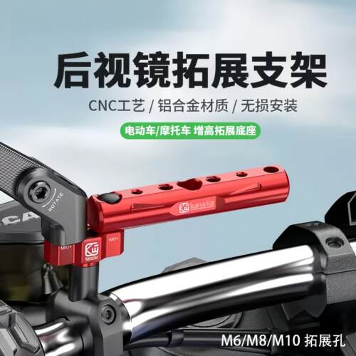 机车后照镜座多功能扩展杆电动车后视镜横杆支架射灯拓展杆